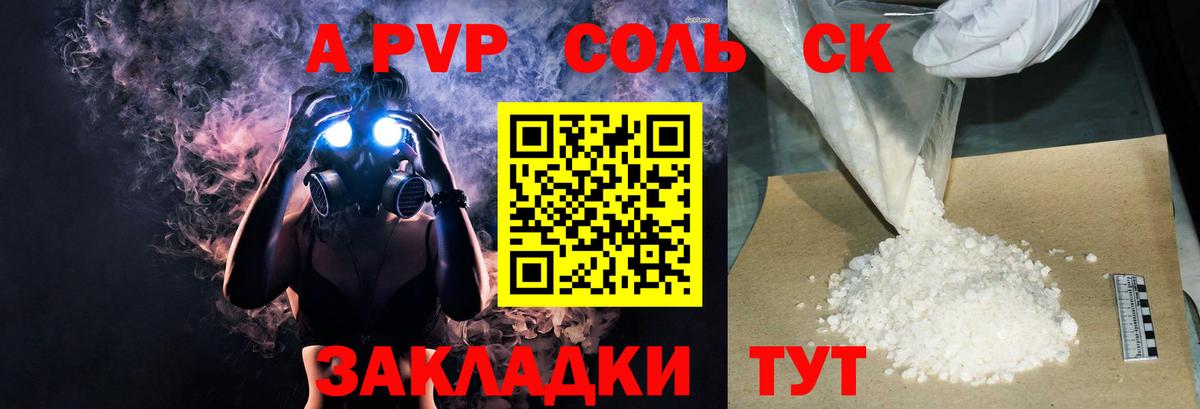 Рубцовск  Alfa_PVP крисы CK  Alpha PVP СК КРИС  Вход с VPN 