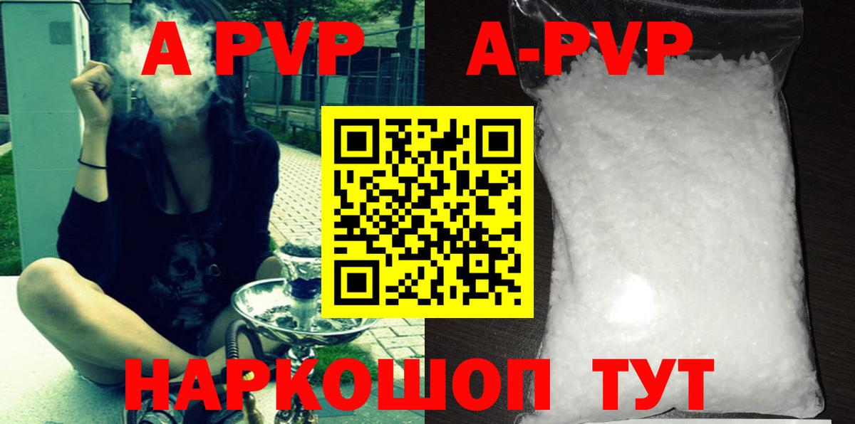 A-PVP кристаллы Рубцовск