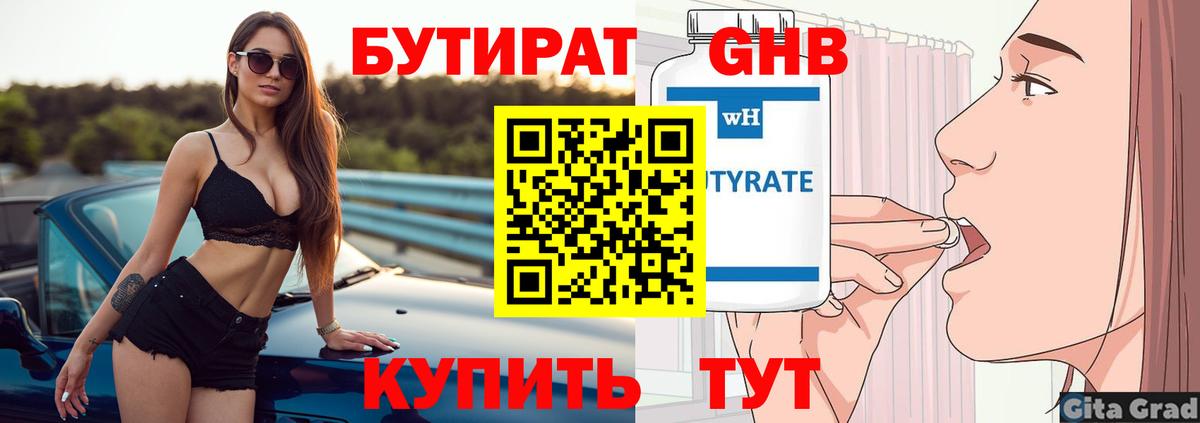 Бутират бутик Рубцовск
