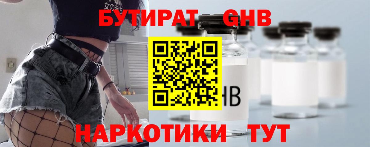 БУТИРАТ  Вход с VPN  Рубцовск  БУТИРАТ оксана 