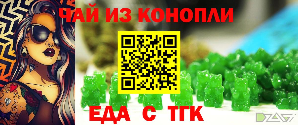 Рубцовск  Еда ТГК марихуана  Вход с VPN 