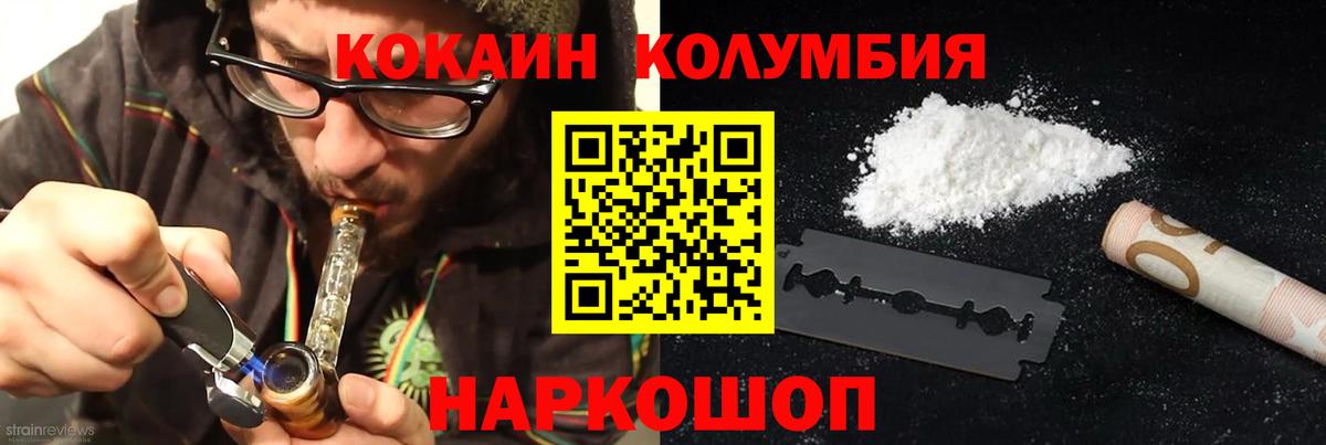 Рубцовск  Кокаин Колумбийский  Вход с VPN  КОКАИН Перу 
