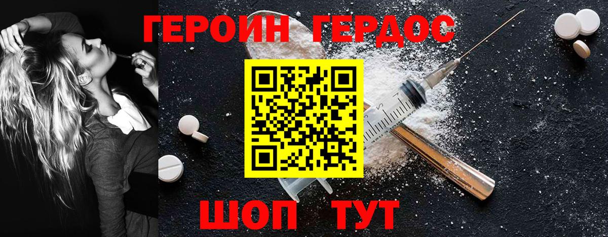 Героин белый Рубцовск