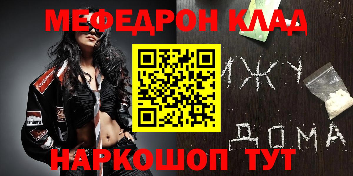 МЯУ-МЯУ mephedrone  Мефедрон 4 MMC  Вход с VPN  МЕФ  Рубцовск 
