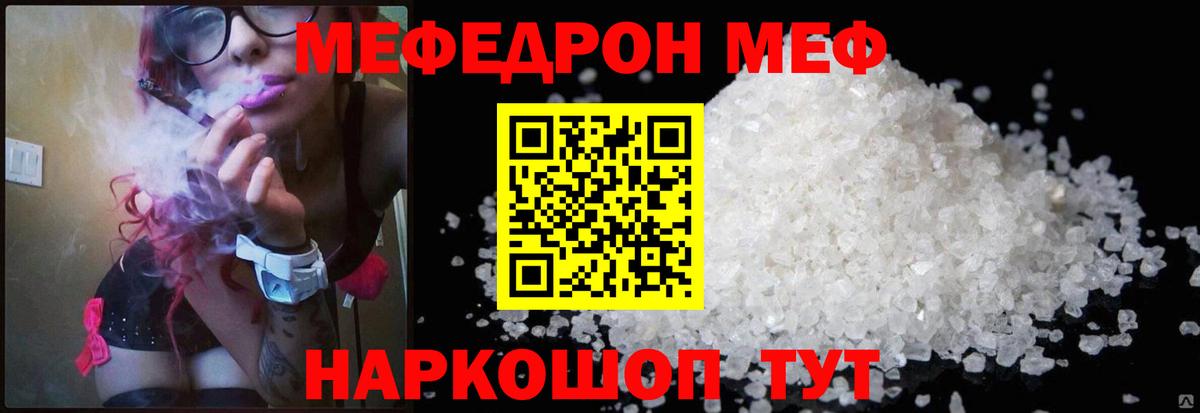 Меф мяу мяу кристаллы Рубцовск
