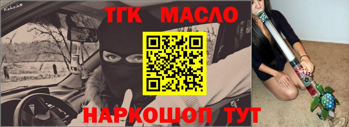 ТГК жижа Рубцовск