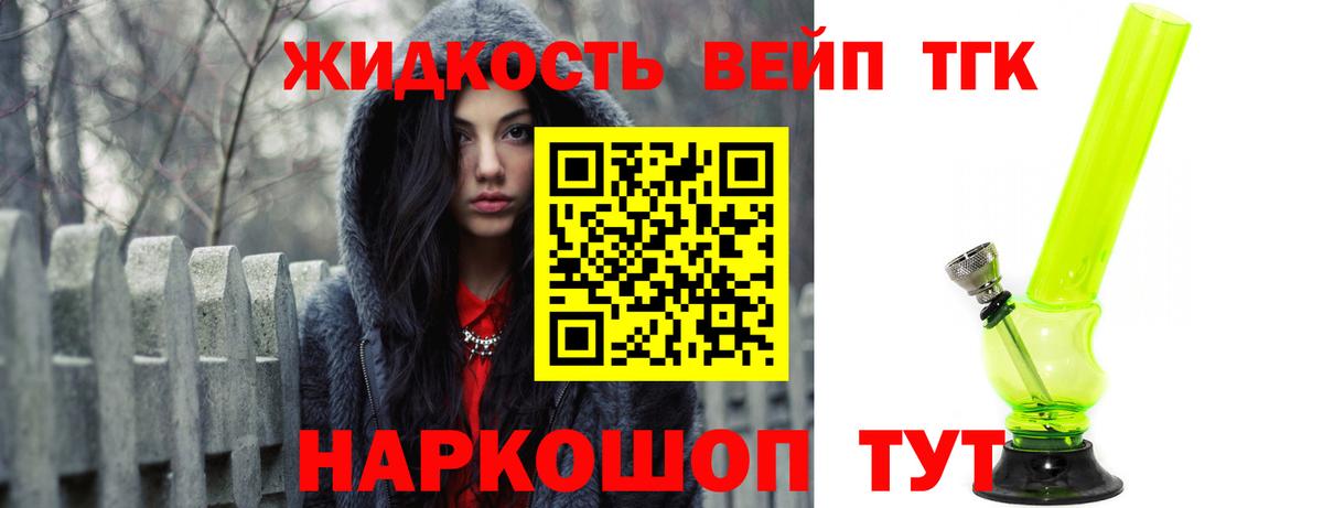 Дистиллят ТГК вейп  Дистиллят ТГК концентрат  Рубцовск  Вход с VPN 